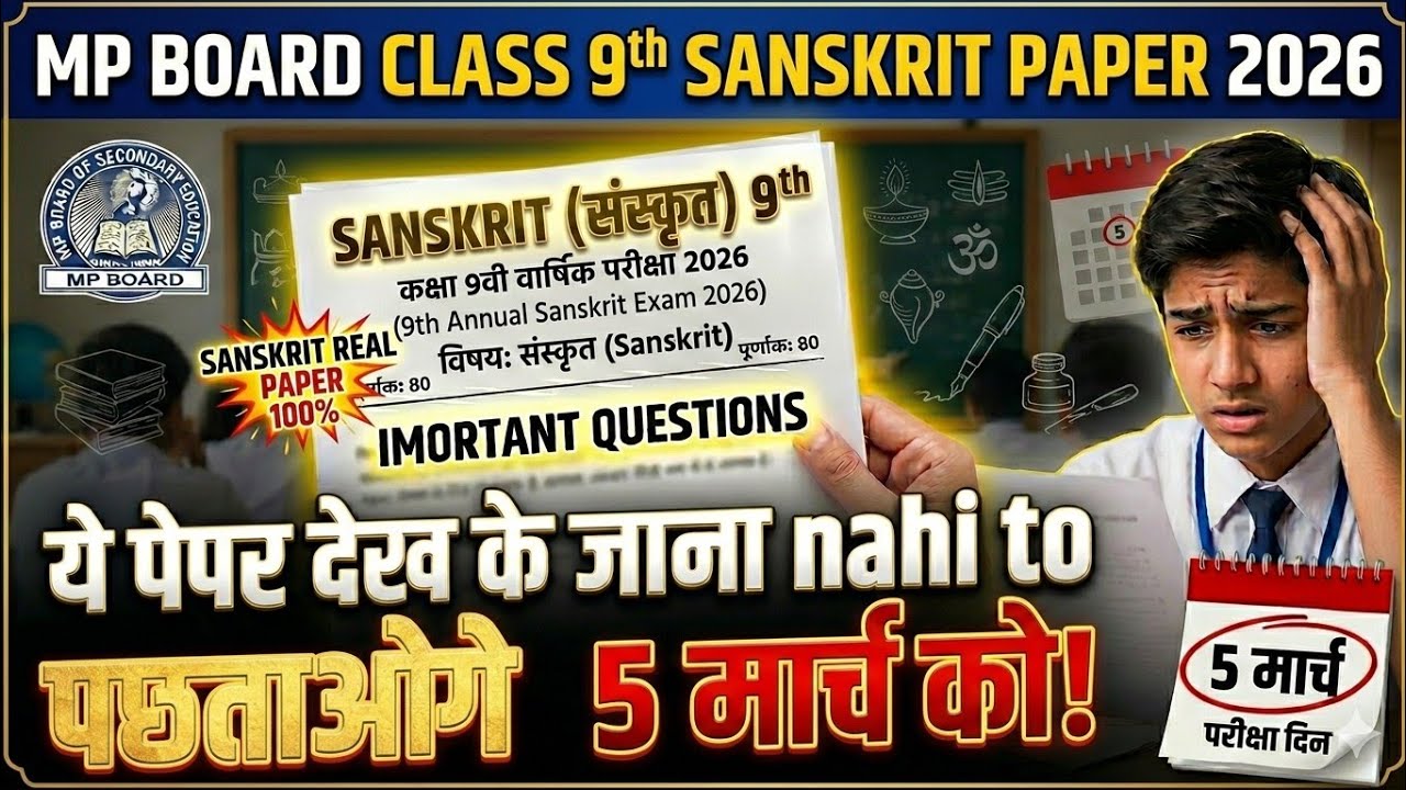 MP Board Class 9 Sanskrit Paper 2026 | Sanskrit Important Questions | Real Paper 100%