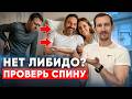 Боль в пояснице скрывает ПРОБЛЕМЫ с либидо? РЕАЛЬНАЯ ИСТОРИЯ пациента