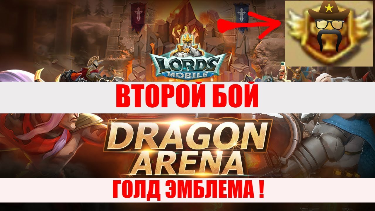 Карта арены драконов лордс мобайл