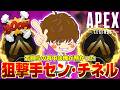 背中は任せろ、俺が絶対に守ってやる【APEX】