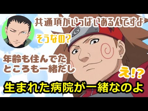 【NARUTO文字起こし】生まれた病院が一緒なのよ【伊藤健太郎】