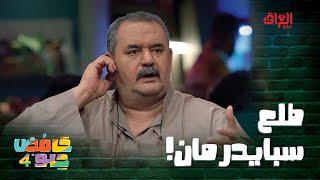 لكينالكم سبايدرمان الحقيقي.. عبالكم هذا ابن الحجي