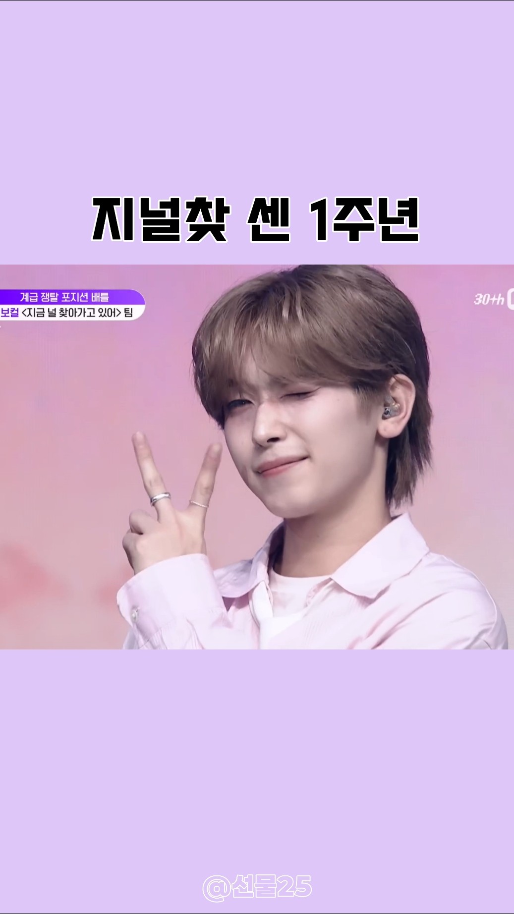 VAYONN/센] 지널찾 센 1주년 #센 #仙 #SEN #시부야센 #渋谷仙 #베이온