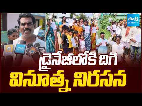 Pithapuram Villagers Protest Against Janasena, To Solve Drainage Problem | Pawan Kalyan @SakshiTV - SAKSHITV