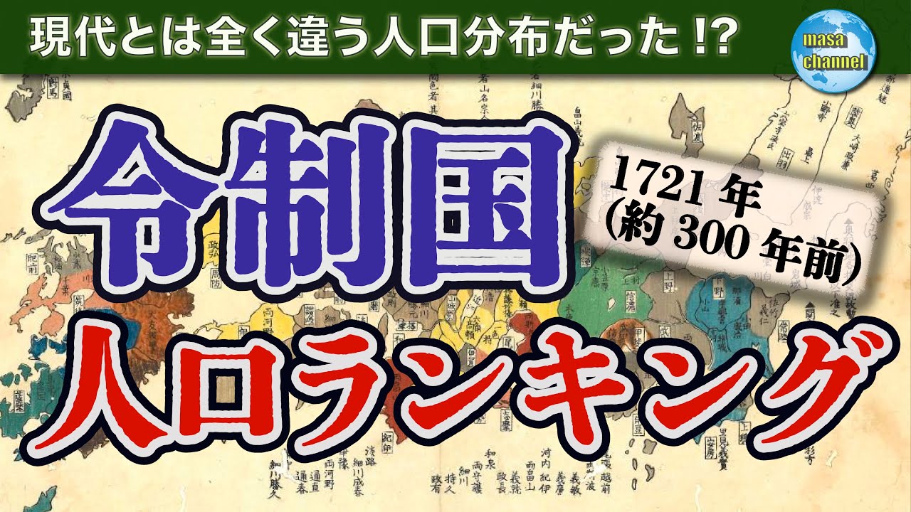 令制国藩 _ 幕府と藩の関係 – ZSCCP