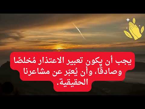 تعبير عن الاعتذار مع نموذج للجميع