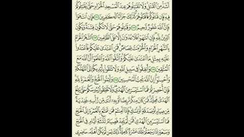 شرح احكام التجويد  الآيات (( 191إلى 196)) من سورة البقرة