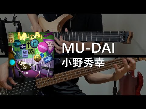 【GITADORA】 MU-DAI / Guitar & Bass Cover