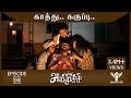 Ammuchi | Season 01 - EP 08 - Kaathu Karuppu | Tamil Web Series #Nakkalites