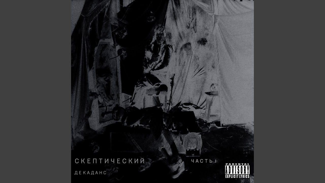 КАК ГОВОРИТ ДЖИНДЖЕР - YouTube Music