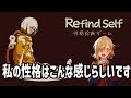 【Refind Self/性格診断】私はこういう人間です【Vtuber/心暖灯】#RefindSelf #灯ーむ