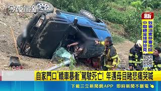 Son’s Medical Follow-up Turns Fatal! Father Allegedly Loses Control, Crashes Into Wall Leaving 1 ...