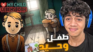 تربية طفل من الحرب العالمية الثانية - My Child Lebensborn screenshot 3