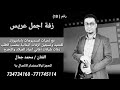 اجمل زفه عرس للفنان محمدجمال