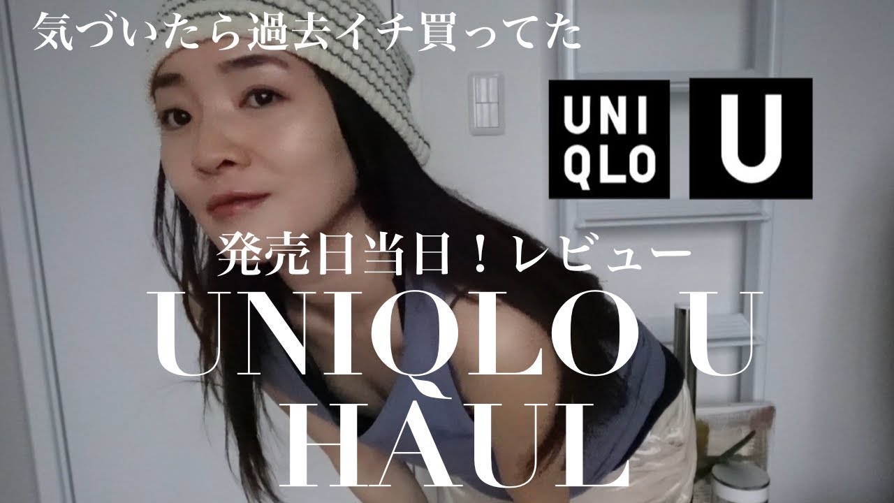 UNIQLO U] The cutest ever! ♡ Review on release day [UNIQLO