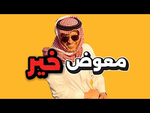 معوض خير سنابات ابو حصه اليوميه كامله 05 10 2025