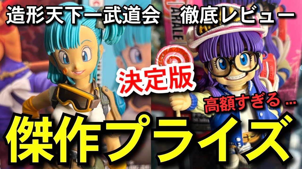 決定版 】高額すぎる伝説のプライズフィギュア 造形天下一武道会