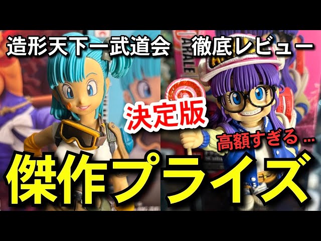 決定版 】高額すぎる伝説のプライズフィギュア 造形天下一武道会