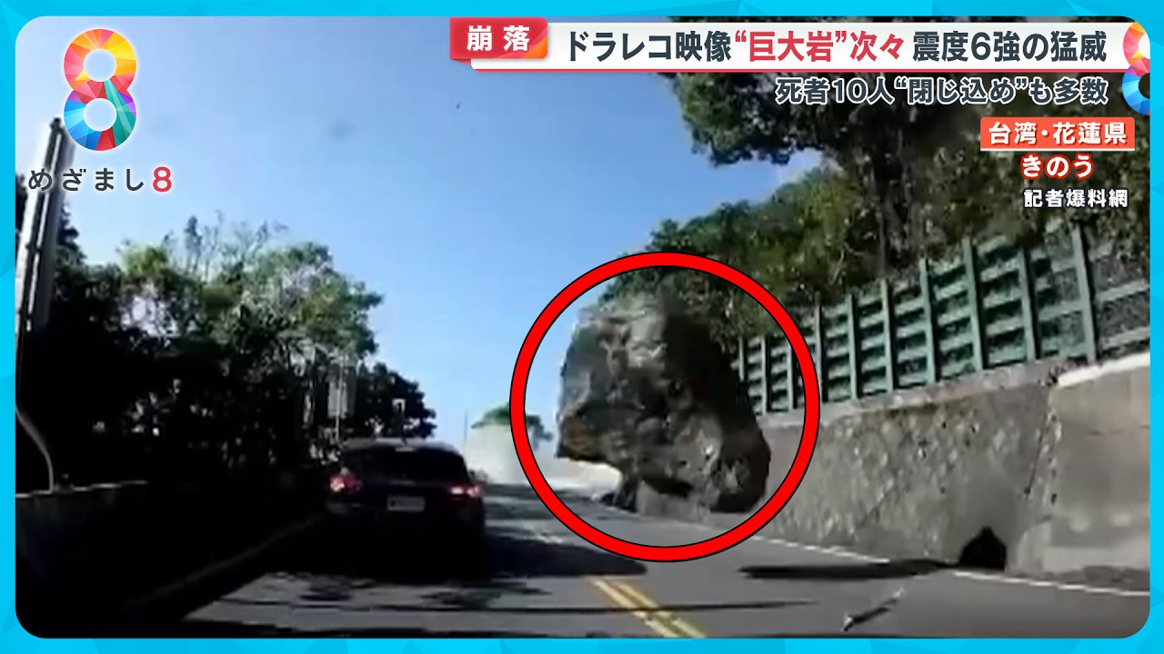 台湾地震】ビル崩落…巨大岩石落下の瞬間 現地取材で見た被害の現状とは