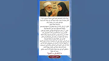 هل يجب على الزوجة خدمة أم زوجها الشيخ يوضح الحكم الشرعي بوضوح New اكسبلور ترند هل تعلم 