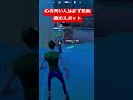みんなはどっち?コメントで教えてね! #フォートナイト #fortnite