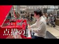 【東京ストピ】名バラードをミッドタウンで弾いてみた。「点描の唄」【Mrs.GREEN APPLE】【井上苑子】