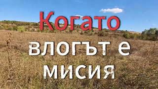 Trailer! Когато влога е спасителна мисия !