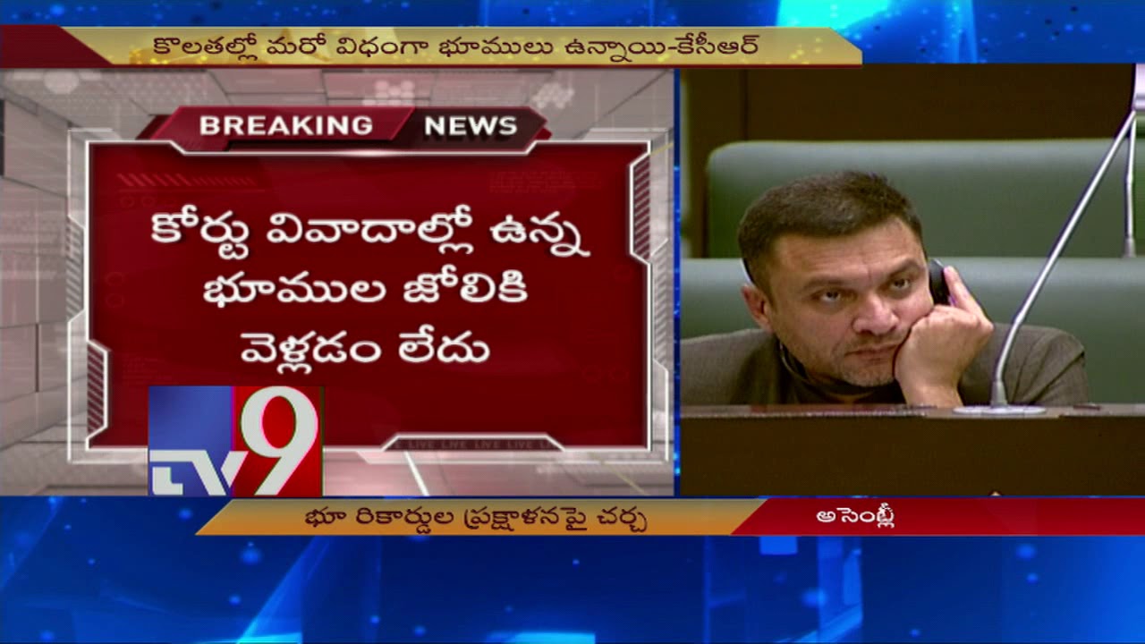 TS Assembly || KCR speaks on Land Records survey - TV9