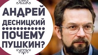 Андрей Десницкий ✦ Почему Пушкин ✦ Лекция для подростков 11+ ✦ Дети в Женеве ✦Куда пойти с детьми Андрей Десницкий ✦ Почему Пушкин ✦ Лекция для подростков 11+ ✦ Дети в Женеве ✦Куда пойти с детьми