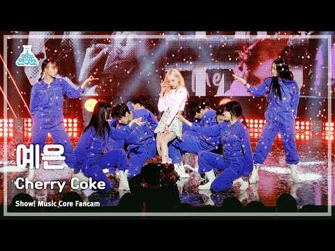 [예능연구소] YEEUN - Cherry Coke(<strong>예은</strong> – 체리 콕) FanCam | Show! MusicCore | MBC230422방송