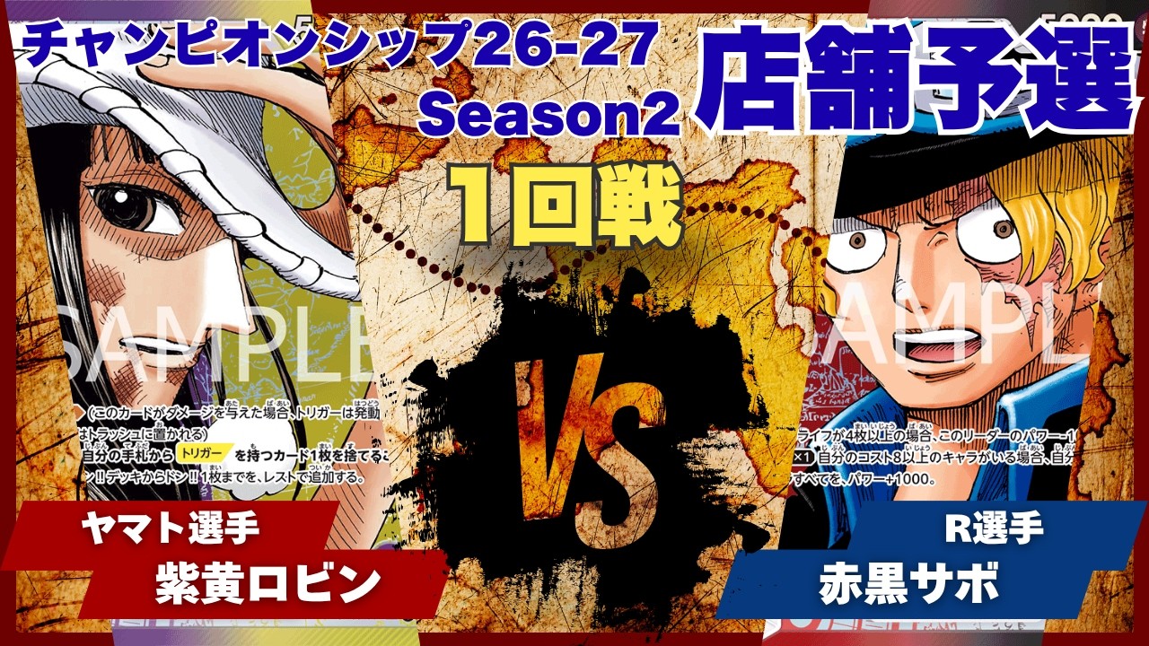 ONE PIECE CARD GAME] [Match Video] Toreka Binks Championship 26-27