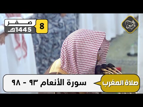 صلاة المغرب للشيخ صلاح البدير 8 صفر 1445هـ