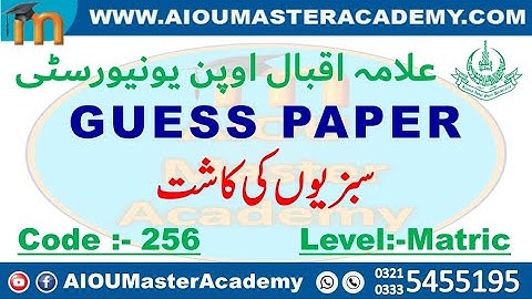 AIOU GUESS PAPER CODE 256 || Vegetable Growing, Farming, or Cultivation Solved Guess Paper 256