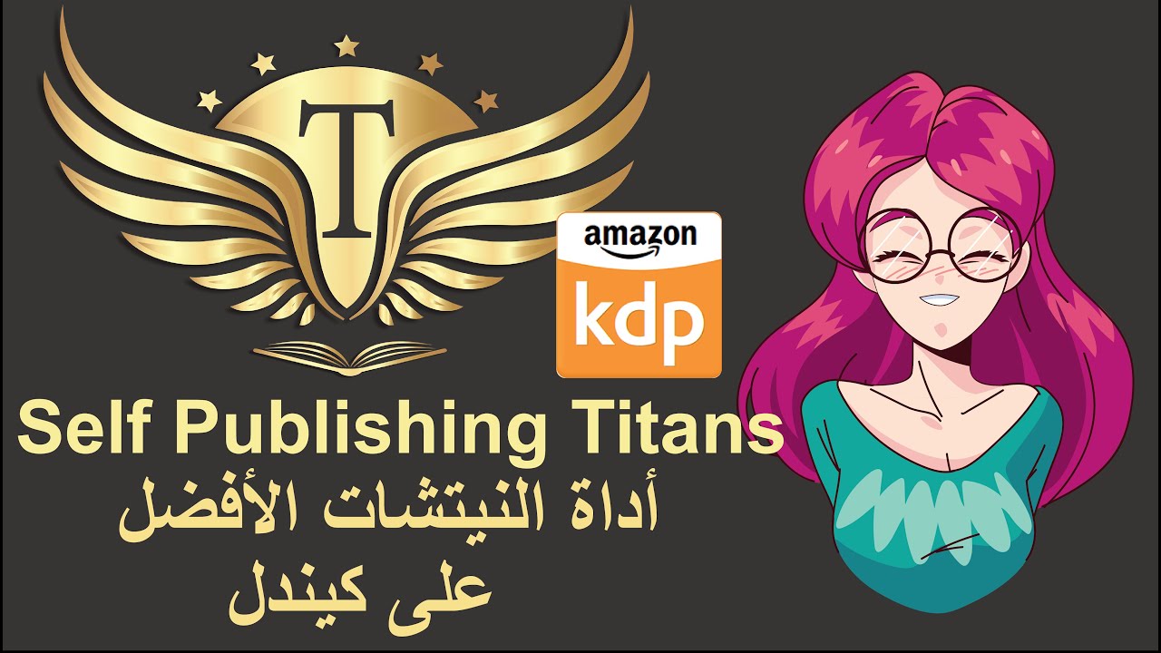 Self Publishing Titans ( Amazon KDP ) أفضل أداة على أمازون كيندل + نيتشات مربحة + كلمات مفتاحية