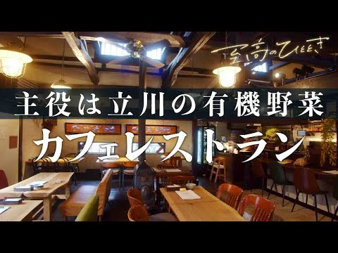 【むちらぶ@（本日評価予定）】んきや 古い木造店舗 自然に囲まれたカフェ 築120年の蔵で人をもてなすカフェレストラン ♯131