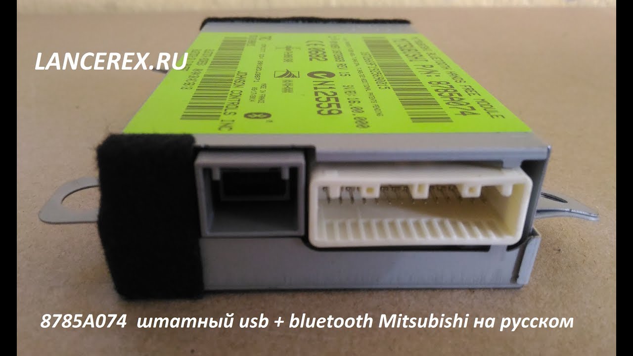 Bluetooth модуль mitsubishi