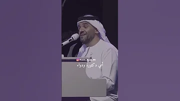 امي جنه الله يكول حسين الجسمي 