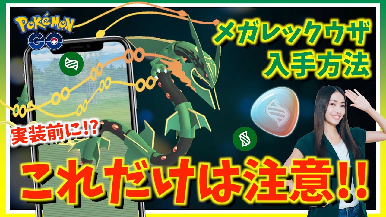 ポケモン go レックウザ 入手 方法