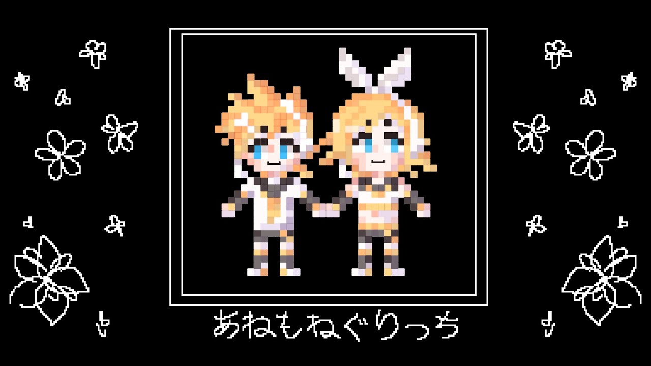 あねもねぐりっち/鏡音リン・レン//Anemone Glitch/Kagamine Rin・Len 【カバー】