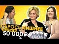 Сбрось лишнее. Подписчицы худеют за 50 000 рублей. Жесткий челлендж!