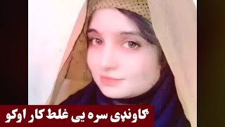 توبه. هلک خپلی ګاونډئ ښځی سره بد.کاری اوکړه | Toba Halak Khpale Gawandy Sara BadKari Okrra