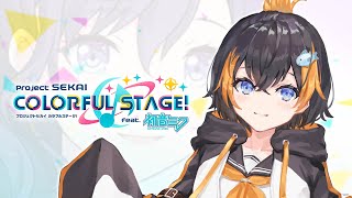 【PROJECT SEKAI・プロセカ】tournament practice! 大会練習！【NIJISANJI EN | Petra Gurin】