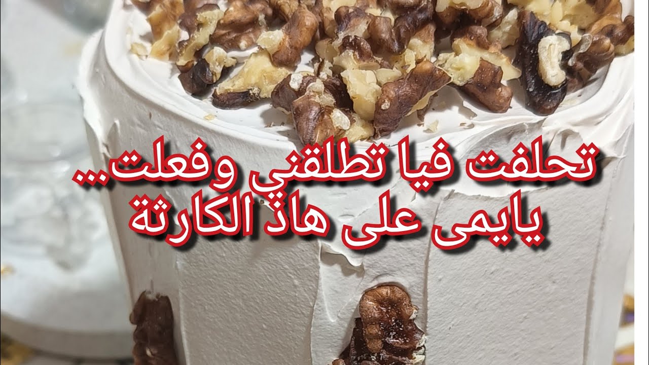 قالتلي كيما فرقتو على امو نفرقو عليك😱😭😭هددت وفعلت💔حكايتي غييييير والله المستعان 💔
