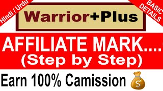 Warrior Plus Affiliate Program for Beginners | Step By Step | [Hindi / Urdu]