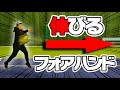 【テニス】伸びのあるフォアハンドを打つ極意〈ぬいさんぽ〉