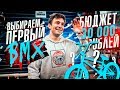 Как правильно выбрать первый BMX? | Основные моменты при покупке велосипеда | s01e72