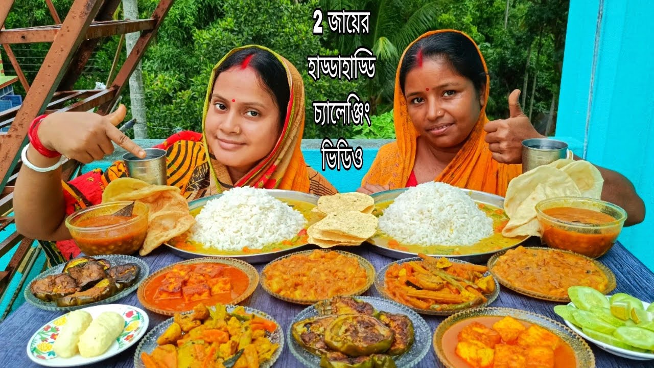 luchi ghugni vat veg dal paneer begun vaja chachra alur choka chamcham challenging video..punishment