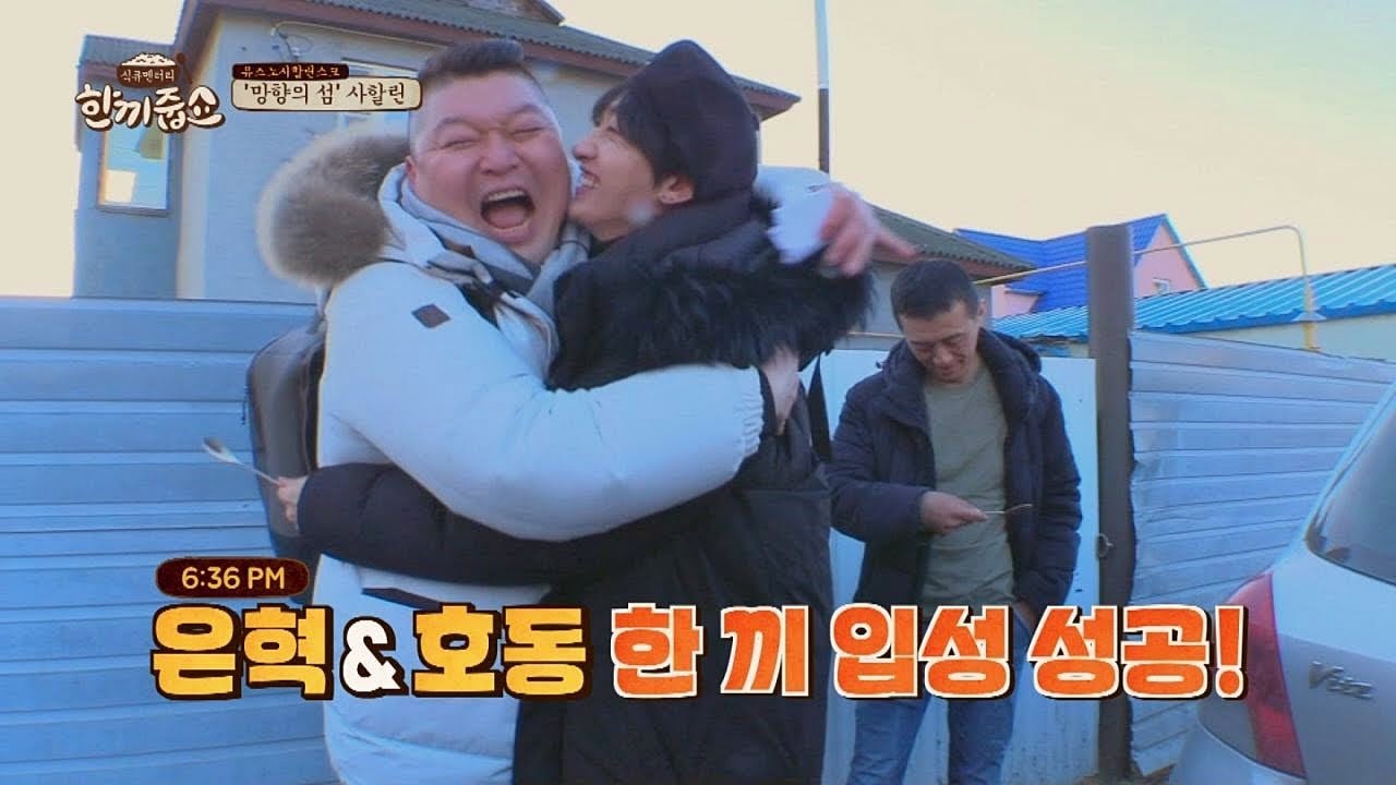 기막힌 타이밍에 만난 한인 동포! '은혁x호동' 한 끼 성공★ 한끼줍쇼 79회