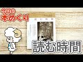 今日の本めくり〈創元社〉～『読む時間』～