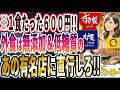 【赤字覚悟！】「外食行くならここへ行け！！1食わずか600円で食べられる「究極の無添加・低糖質レストラン５選」」を世界一わかりやすく要約してみた【本要約】
